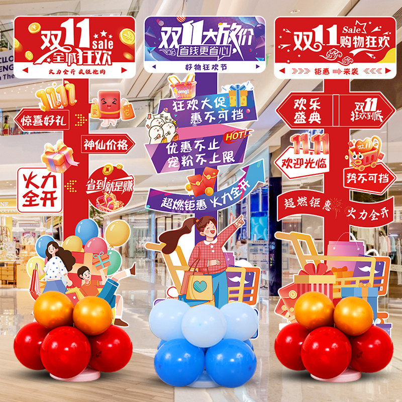 双十一购物狂欢节电商公司商场珠宝店KT板立柱气球装饰氛围布置