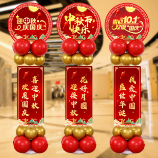 饰kt板商场珠宝店铺门口立柱迎宾牌氛围场景布置 中秋国庆节气球装
