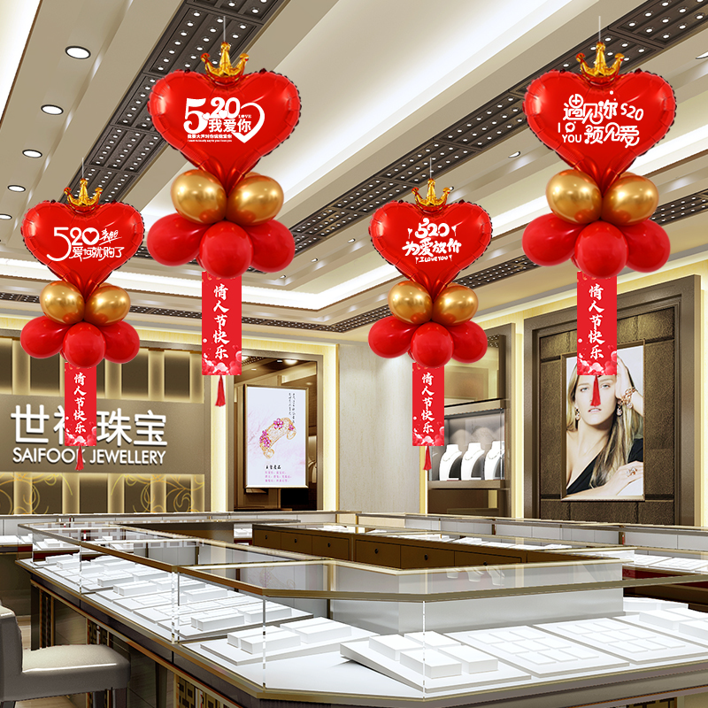 520情人节快乐氛围布置装饰主题活动商场金珠宝店营业厅吊饰气球