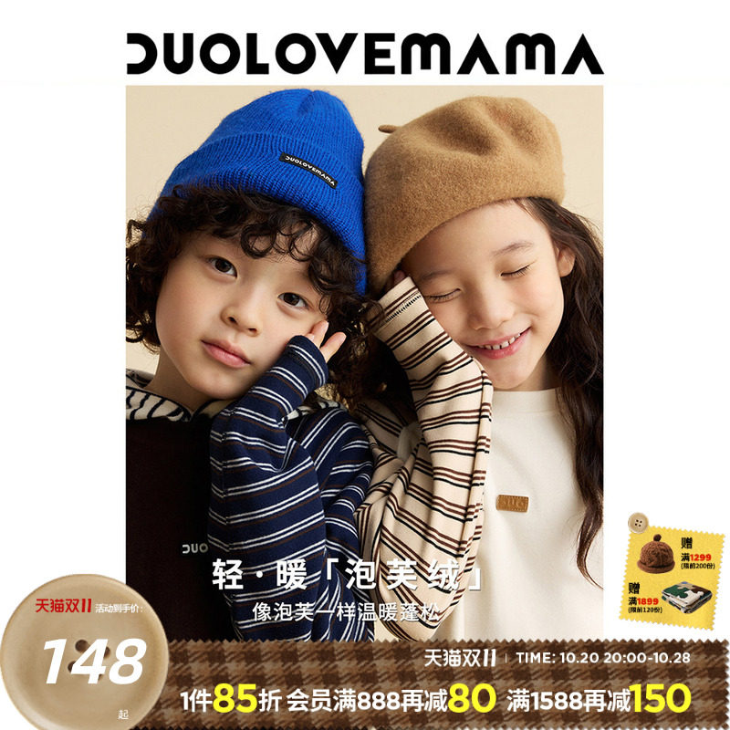 DUOLOVEMAMA双面磨绒高弹儿童拼接圆领条纹袖T恤男女童保暖打底秋