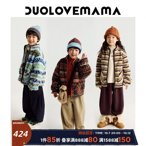DUOLOVEMAMA 费尔岛颗粒绒儿童立领外套男女童软糯保暖时髦上衣