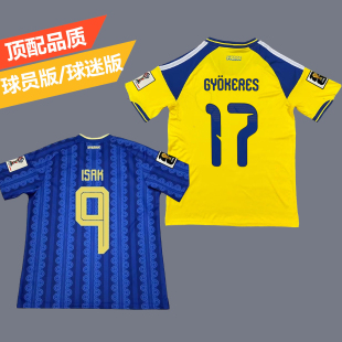 2026瑞典队球衣主场客场国家队伊萨克哲凯赖什儿童足球服套装定制
