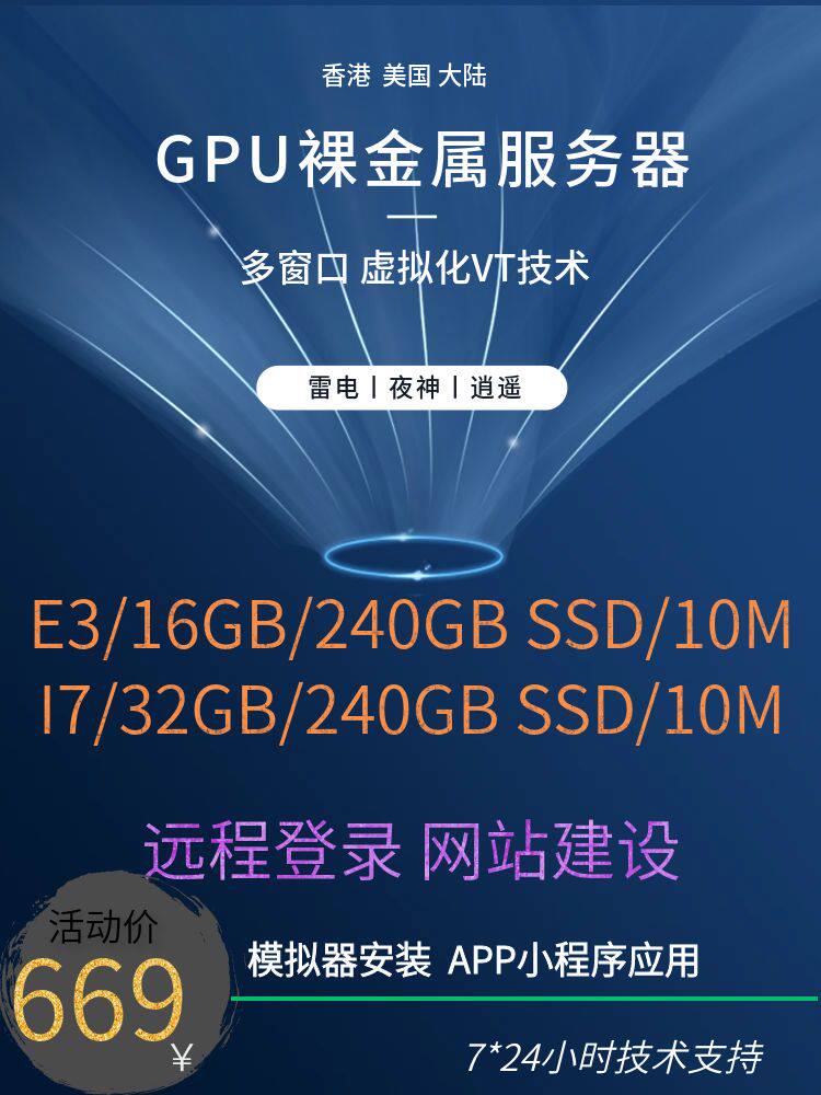 多开窗口虚拟化GPU裸金属服务器香港美国物理阿里云虚拟现实设备