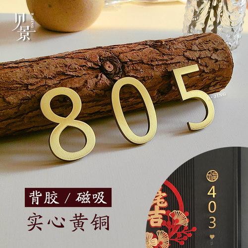 简约黄铜数字字母个性门牌号民宿