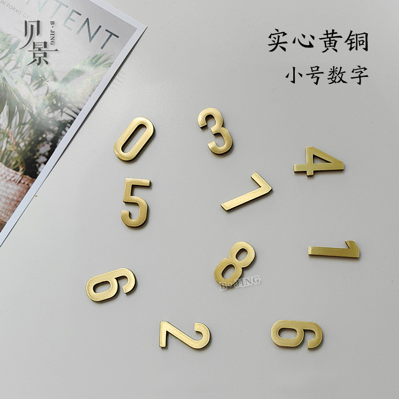 简约ins北欧可爱黄铜金属小数字柜门贴民宿酒店洗浴 定制