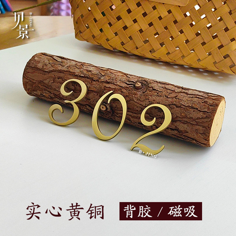 北欧简约黄铜数字酒店房间门牌号码牌家用日式复古民宿网红 定制