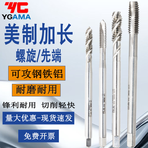 yGaMa美制加长机用丝锥