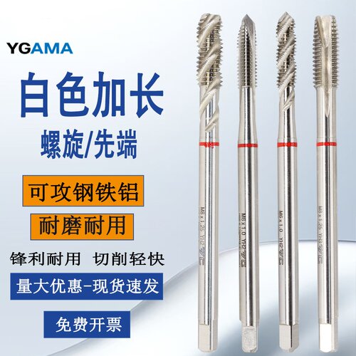 YGAMA白色加长螺旋先端机用丝锥