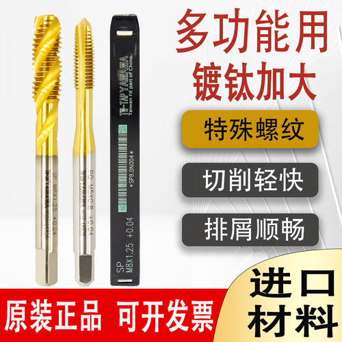TW-TAP YAMAWA加大镀钛螺旋丝锥加大精度先端6G 7H 0.1 0.02 0.04