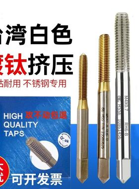 台湾大宝A-PO TOSG含钴镀钛挤压丝锥无屑挤压通孔盲孔不锈钢机用