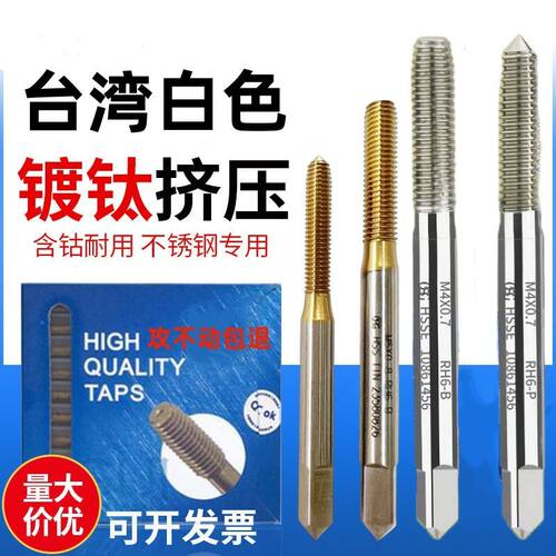 A-POTOSG含钴白色挤压丝锥