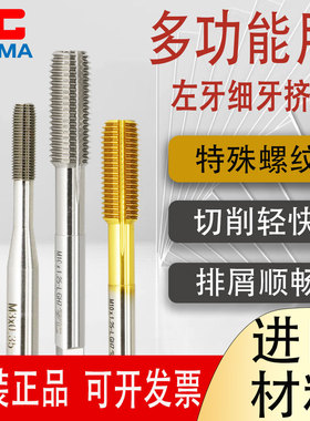 原装YG MAM左牙细牙镀钛挤压丝锥白色细牙反牙挤压丝攻M3*0.35