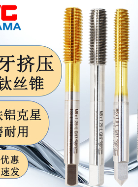 原装YGAMA左牙镀钛挤压不锈钢专用机用丝锥反牙白色挤压丝攻M2 M3