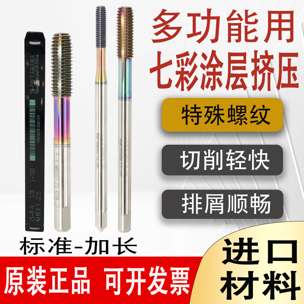 TW-TAPYAMAWA加长涂层铝用丝锥