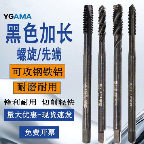 yGaMa黑色加长机用丝锥