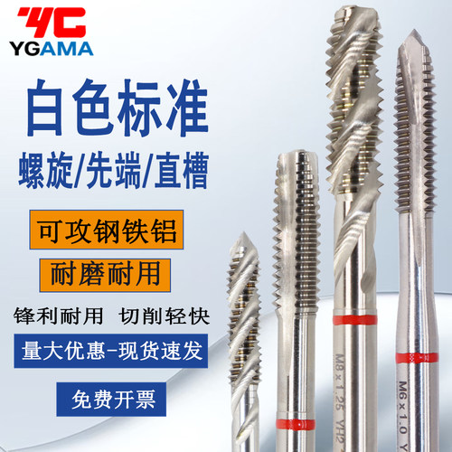 YGAMA含钴机用丝锥M3M4