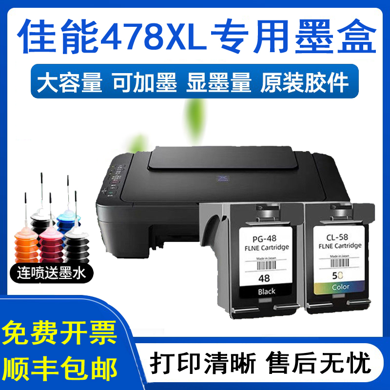适用佳能E478墨盒PG48黑色CL58s彩色E408 E418 E468 E478R E488打印机E3480 E4280 4580连供墨水可加墨