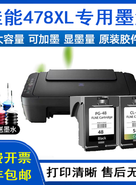 适用佳能E478墨盒PG48黑色CL58s彩色E408 E418 E468 E478R E488打印机E3480 E4280 4580连供墨水可加墨