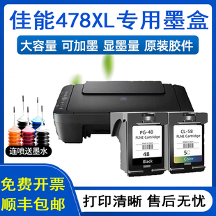 E418 E4280 E468 E488打印机E3480 4580连供墨水可加墨 E478R 适用佳能E478墨盒PG48黑色CL58s彩色E408