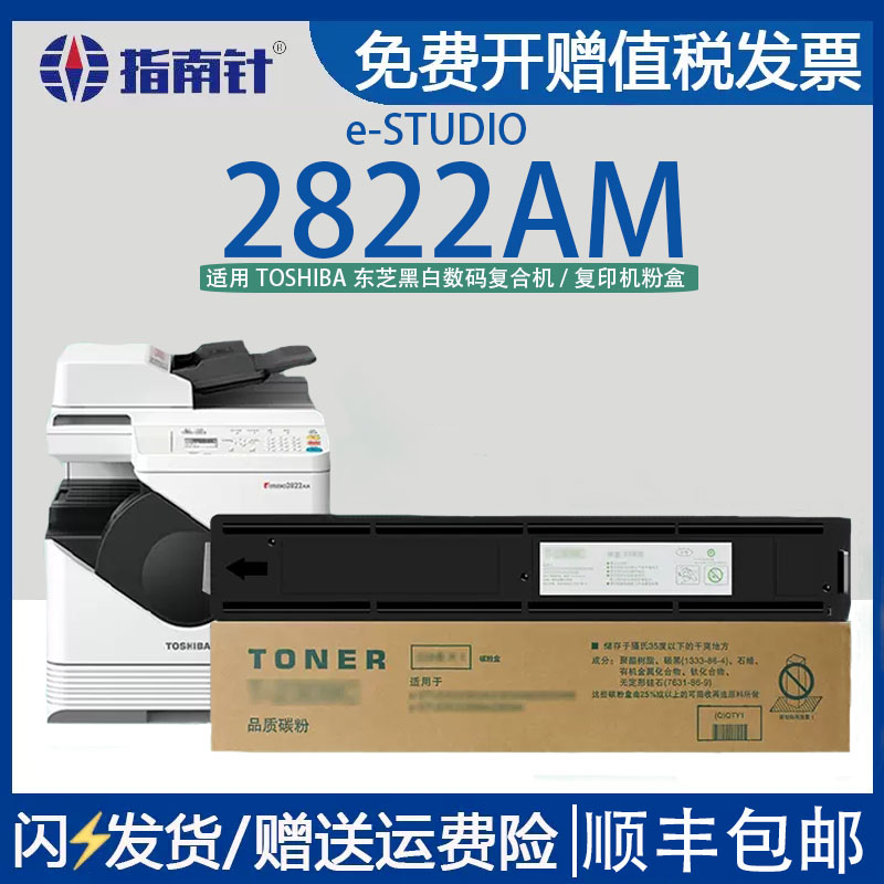 适用东芝E-studio打印机dp2822