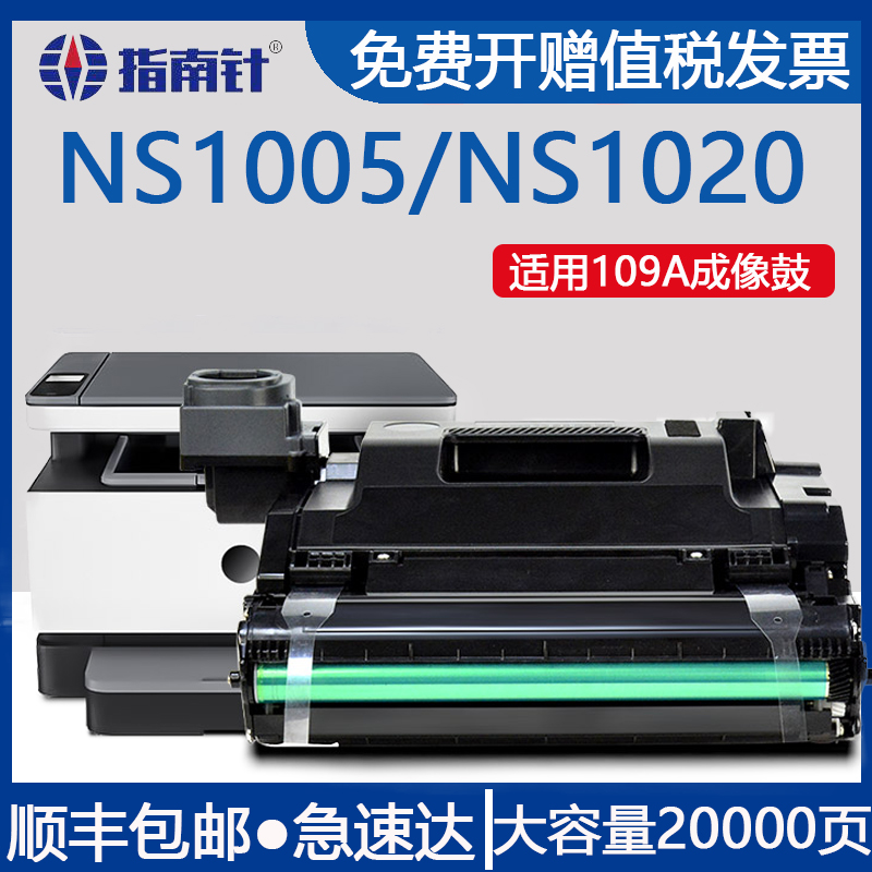 指南针适用惠普ns1005w硒鼓