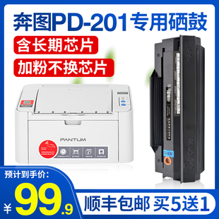 m6550 p2500W p2200w 201硒鼓m6200w p2228打印机墨粉盒 P2506 m6500 P2550 适用奔图PD