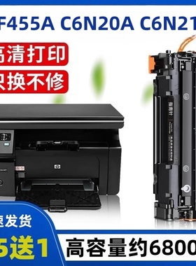 适用原装惠普C6N20A硒鼓CF455A C6N21A m226dw m202dw打印墨粉盒