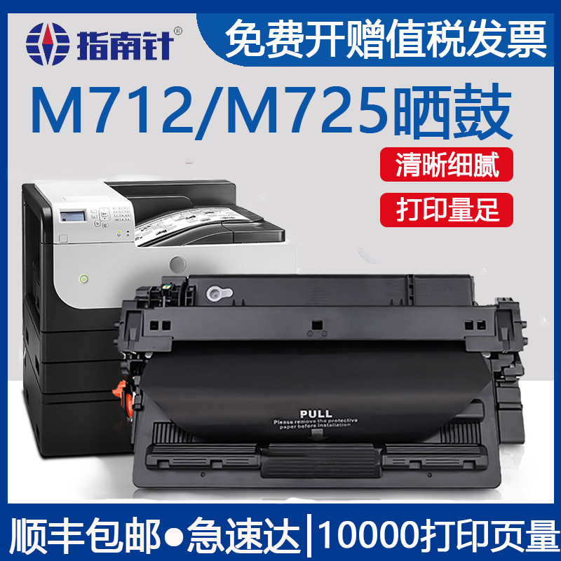 指南针适用惠普M725dn
