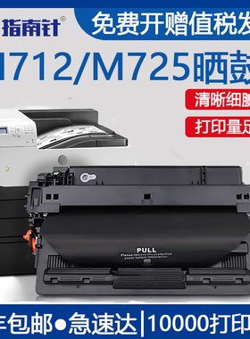 指南针适用惠普M725dn硒鼓m712n打印机725f墨盒725粉盒CF214X碳粉LaserJet一体机700 mfp墨粉Enterprisehp14x