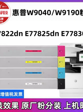 适用惠普W9190MC粉盒E77822dn E77825dn E77830dn 9040硒鼓墨粉盒