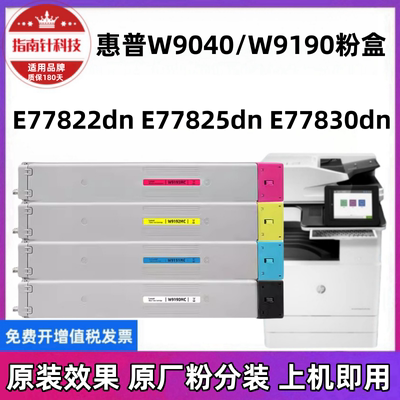 适用惠普W9190MC粉盒E77822dn E77825dn E77830dn 9040硒鼓墨粉盒