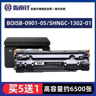 适用惠普C6N23A SHNGC-1302-01打印机硒鼓BOISB-0901-05墨粉M126a