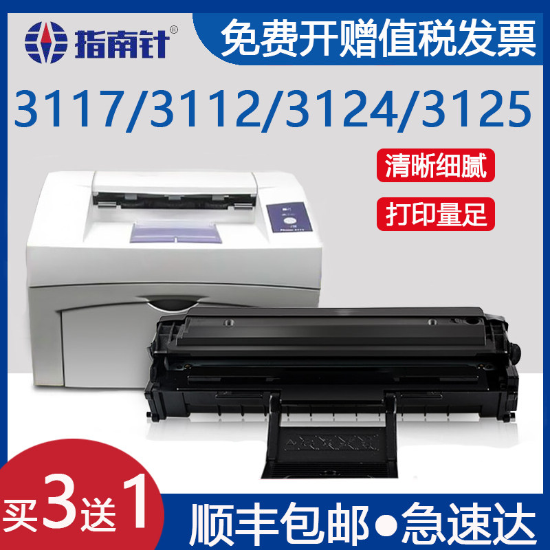 指南针适用富士施乐3117硒鼓3122打印机3124墨粉3125n碳粉Xerox粉盒Phaser激光多功能一体机墨盒墨粉