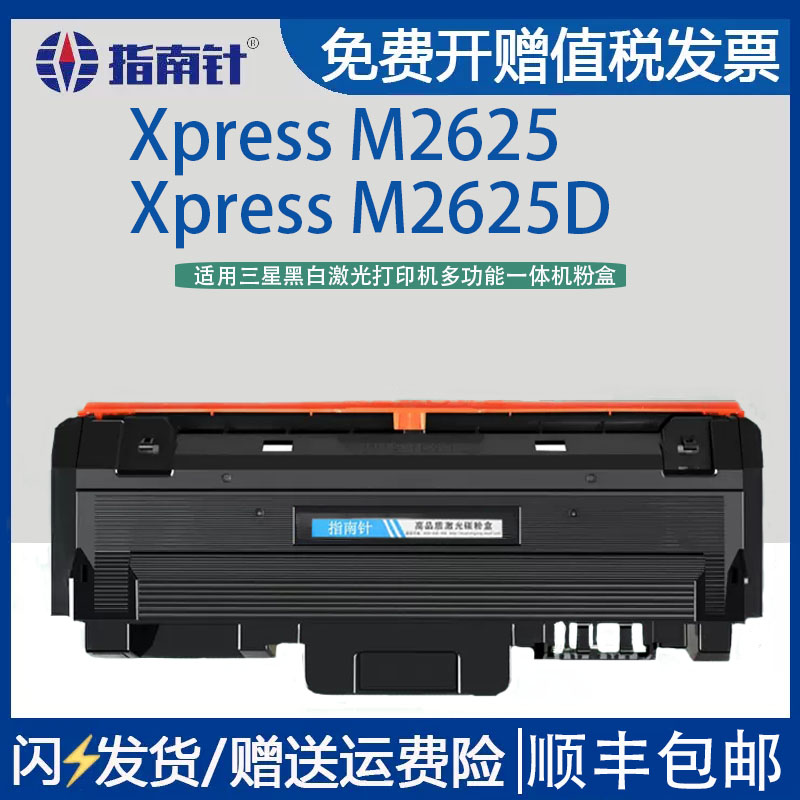 适用Xpress三星SL-2625打印机更换粉盒M2625D/XIL可循环加墨116墨粉盒复印墨盒硒鼓碳粉仓晒鼓slm磨