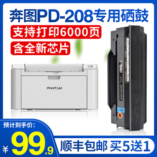 M6508N 墨粉盒碳粉仓P2508W M6508NW M6558N M6608NW黑白激光打印机硒鼓 适用奔图PD M6558NW 208专用硒鼓港版