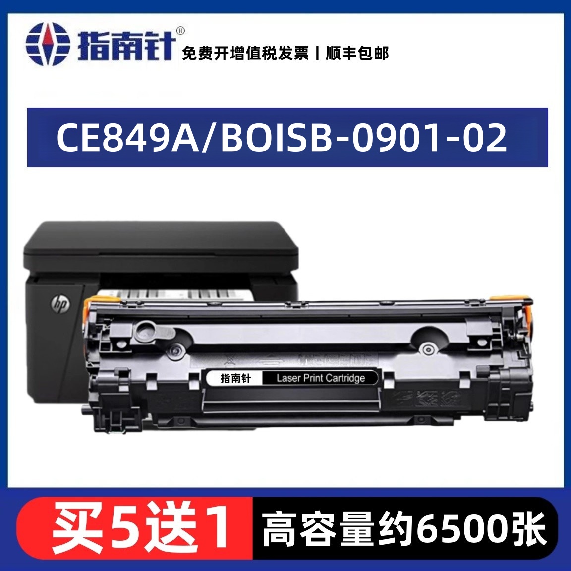 适用惠普CE849A BOISB-0901-02硒鼓Pro M1136 MFP打印机墨粉 墨盒