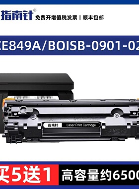 适用惠普CE849A BOISB-0901-02硒鼓Pro M1136 MFP打印机墨粉 墨盒