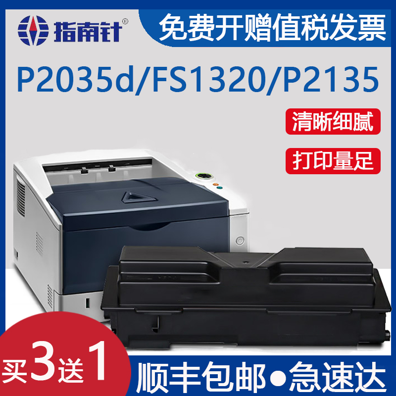 指南针适用京瓷P2035d粉盒FS1320