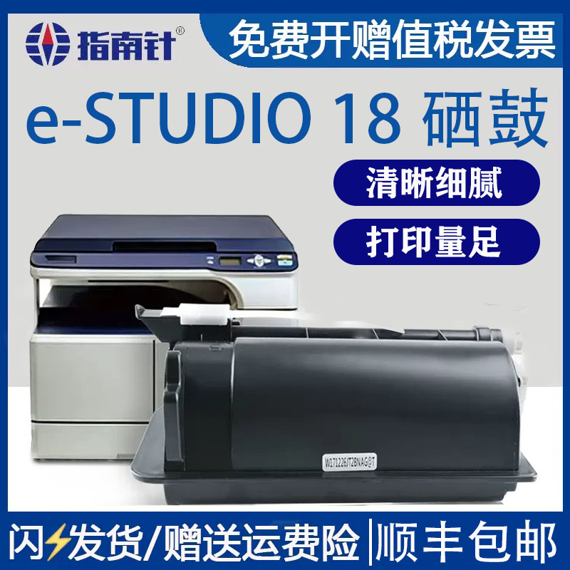 指南针适用东芝e-STUDIO18粉盒