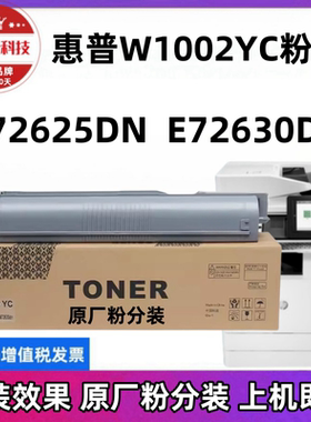 适用惠普原装W1002YC粉盒E72625dn硒鼓E72630dn墨粉盒 感光鼓组件