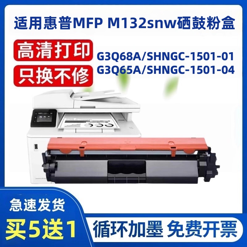 适用惠普m132snwm132fw硒鼓粉盒