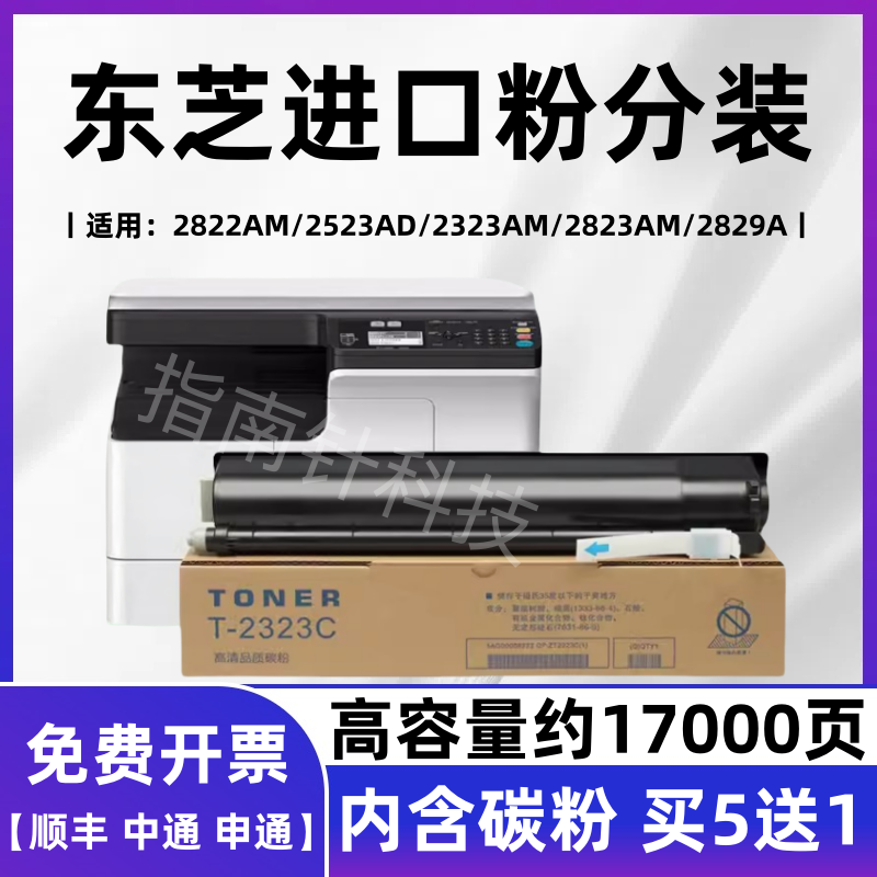 适用原装东芝T-2323CS粉盒2822AM 2523AD 2507AM 2006A硒鼓墨粉盒