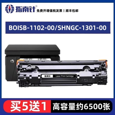 适用惠普BOISB-1102-00打印机硒鼓SHNGC-1301-00墨盒M126A墨粉盒