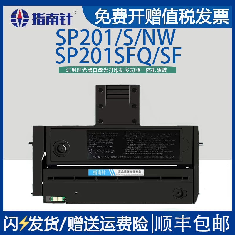 适用ricoh理光牌SP201s打印机墨盒fq碳粉盒SP201SF能多次加墨200c硒鼓nw墨粉仓更换晒鼓HE粉盒磨合ps粉合硒鼓