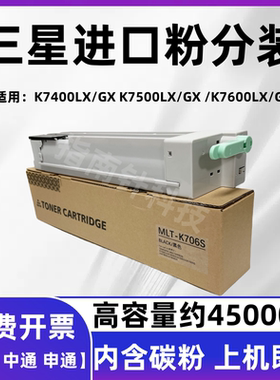 适用三星MLT-K706S粉盒K7400LX/GX K7500LX/GX K7600硒鼓墨粉盒
