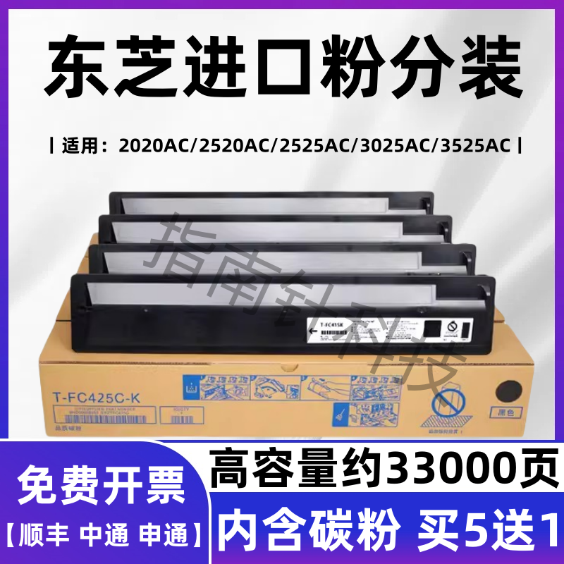 适用东芝2020AC粉盒FC425C 2520AC 2525AC 3025 6525AC硒鼓碳粉盒