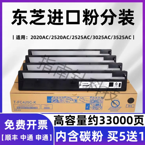 适用东芝2020AC粉盒FC425C 2520AC 2525AC 3025 6525AC硒鼓碳粉盒
