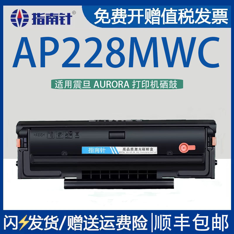 适用震旦牌激光打印机228