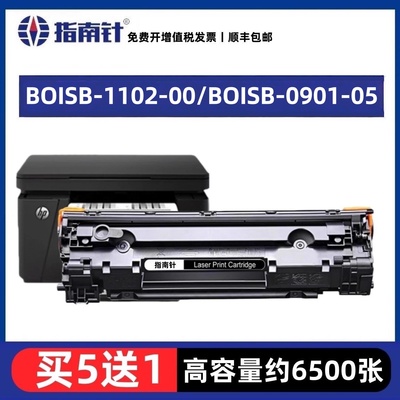 适用惠普BOISB-0901-05 BOISB-1102-00打印机墨盒m1136a硒鼓墨粉