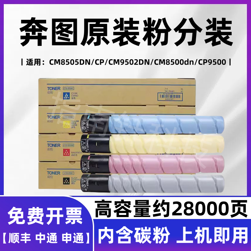 适用奔图CM8505DN硒鼓墨粉盒CM8506 9502 9505DN 9500D感光鼓组件